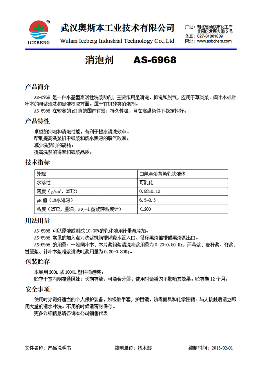 6968-消泡剂-硅类