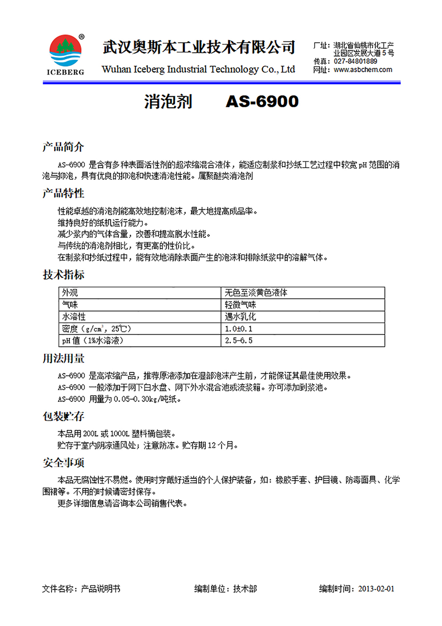 6900-消泡剂-醚类