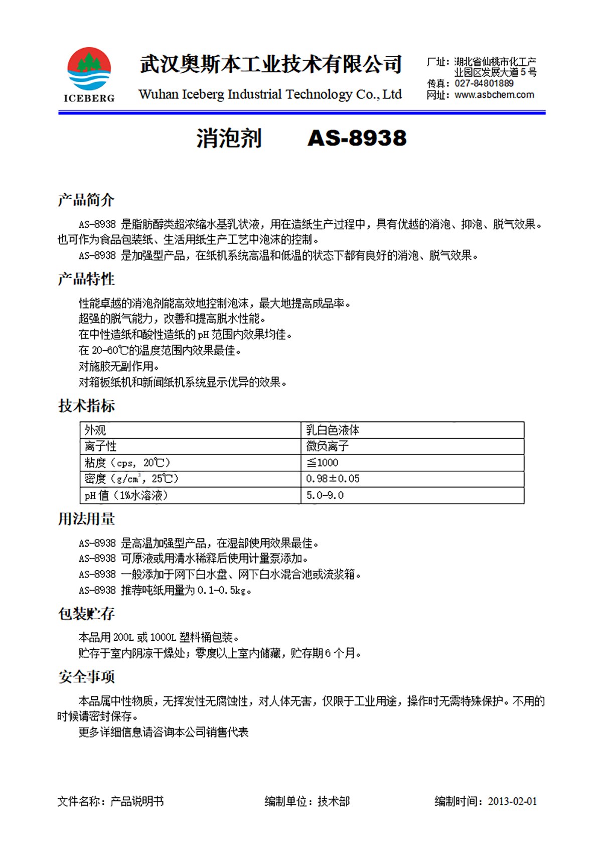 6938-消泡剂-高温型