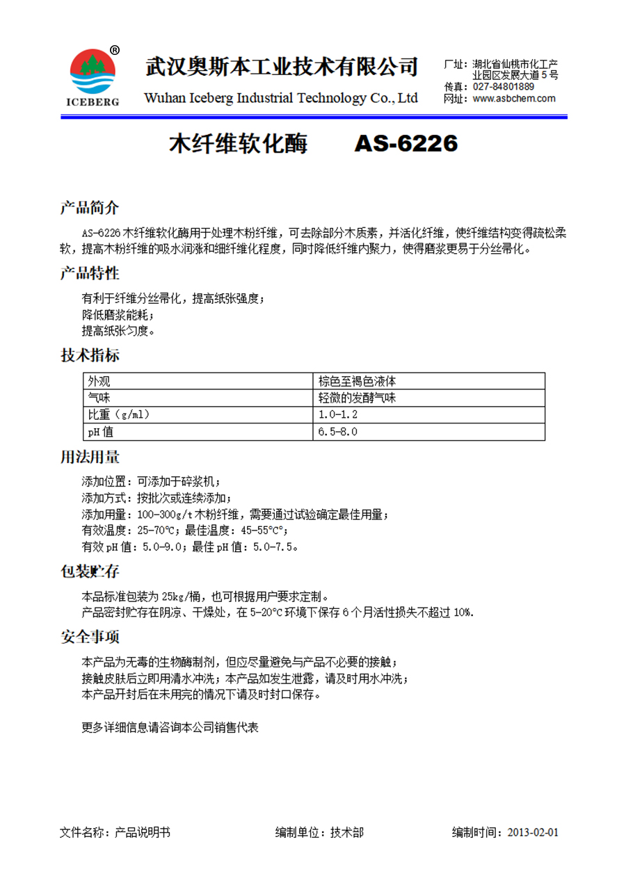 6226-纤维软化酶