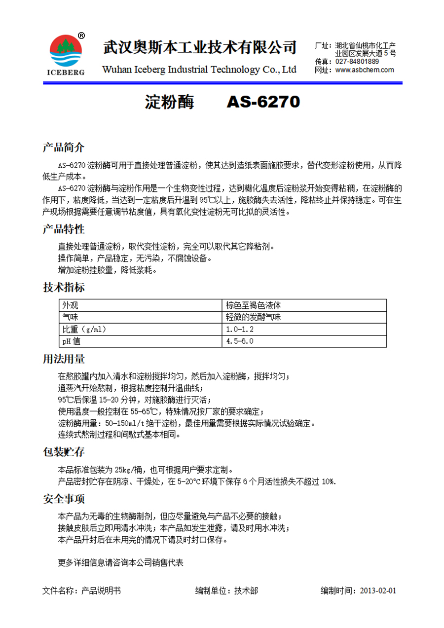 6270-淀粉酶