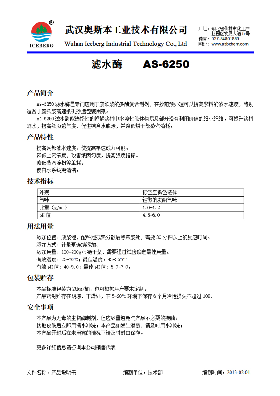 6250-滤水酶