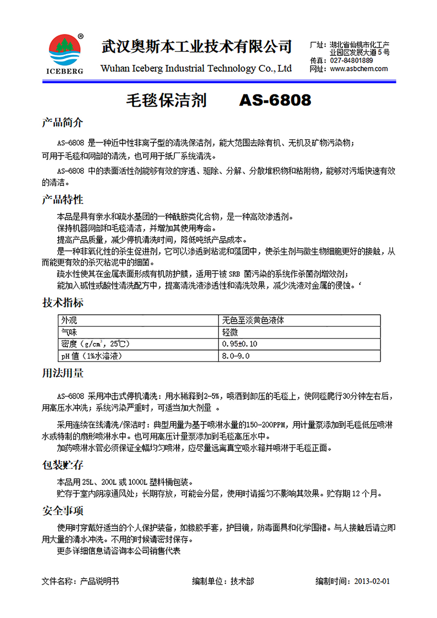 6808-毛毯保洁剂-中性